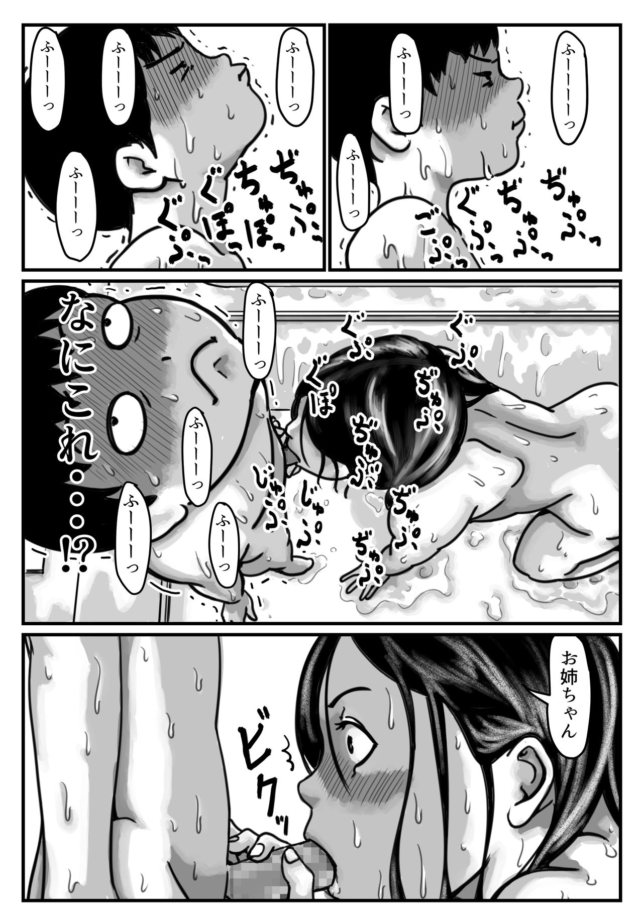 インポのダンナをもつお姉ちゃんを僕が満足させるんだ! 中編 - Page 34
