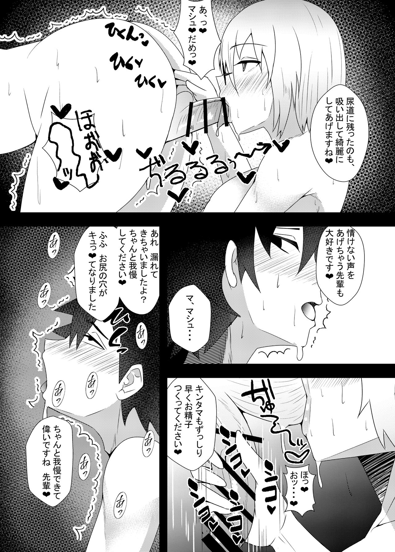 Mash ni Shiboritorareru Hon - Page 14