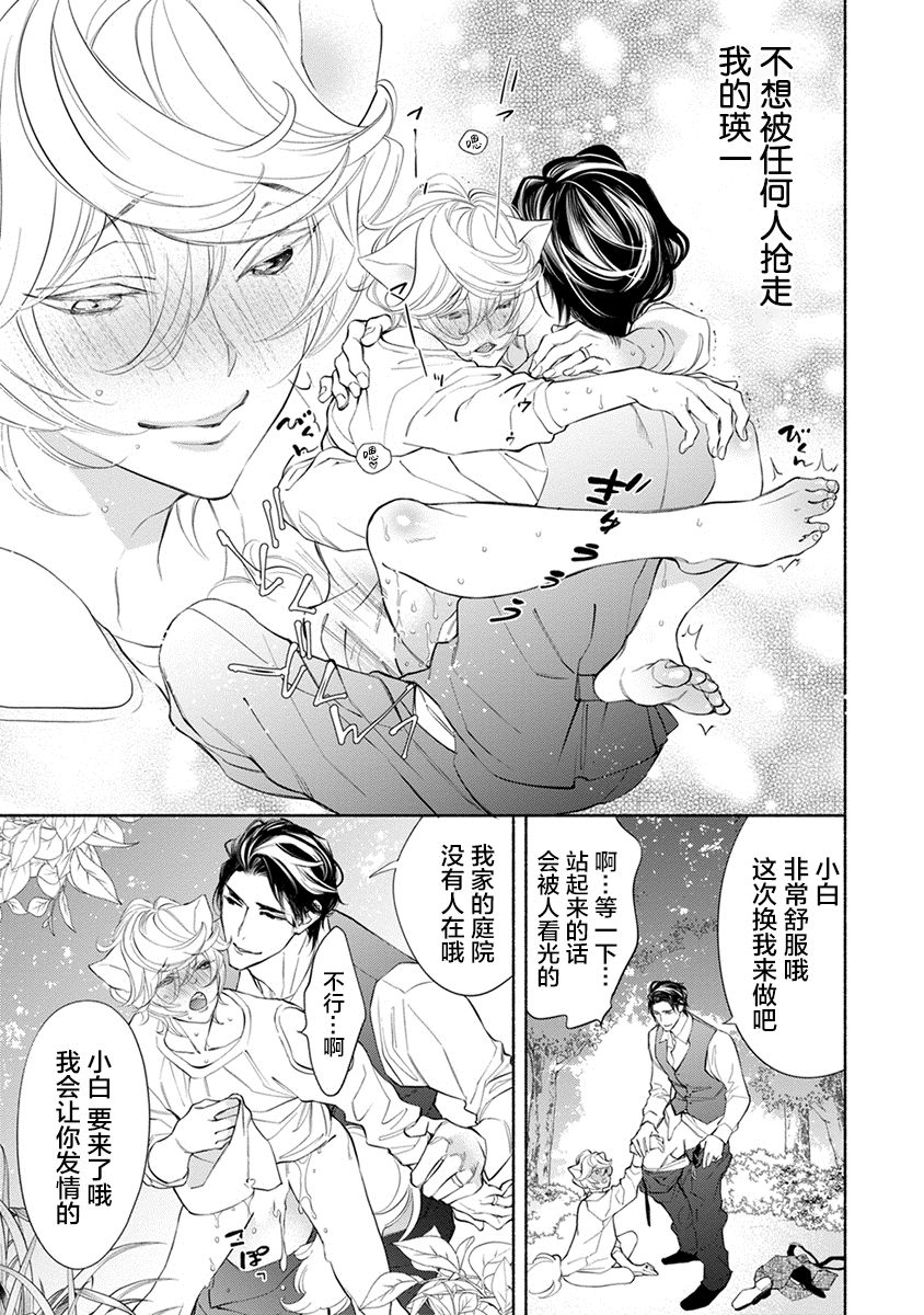 Kemono wa Oku made Aisaretai - Page 172