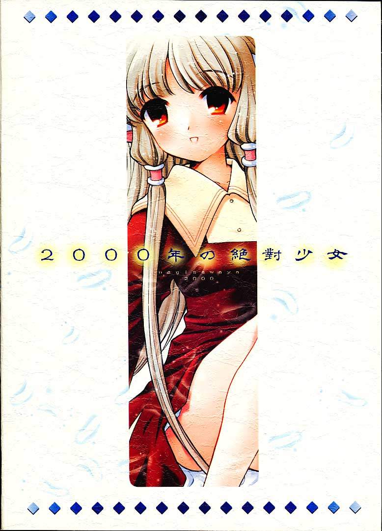 2000-nen no Zettai Shoujo - Page 28