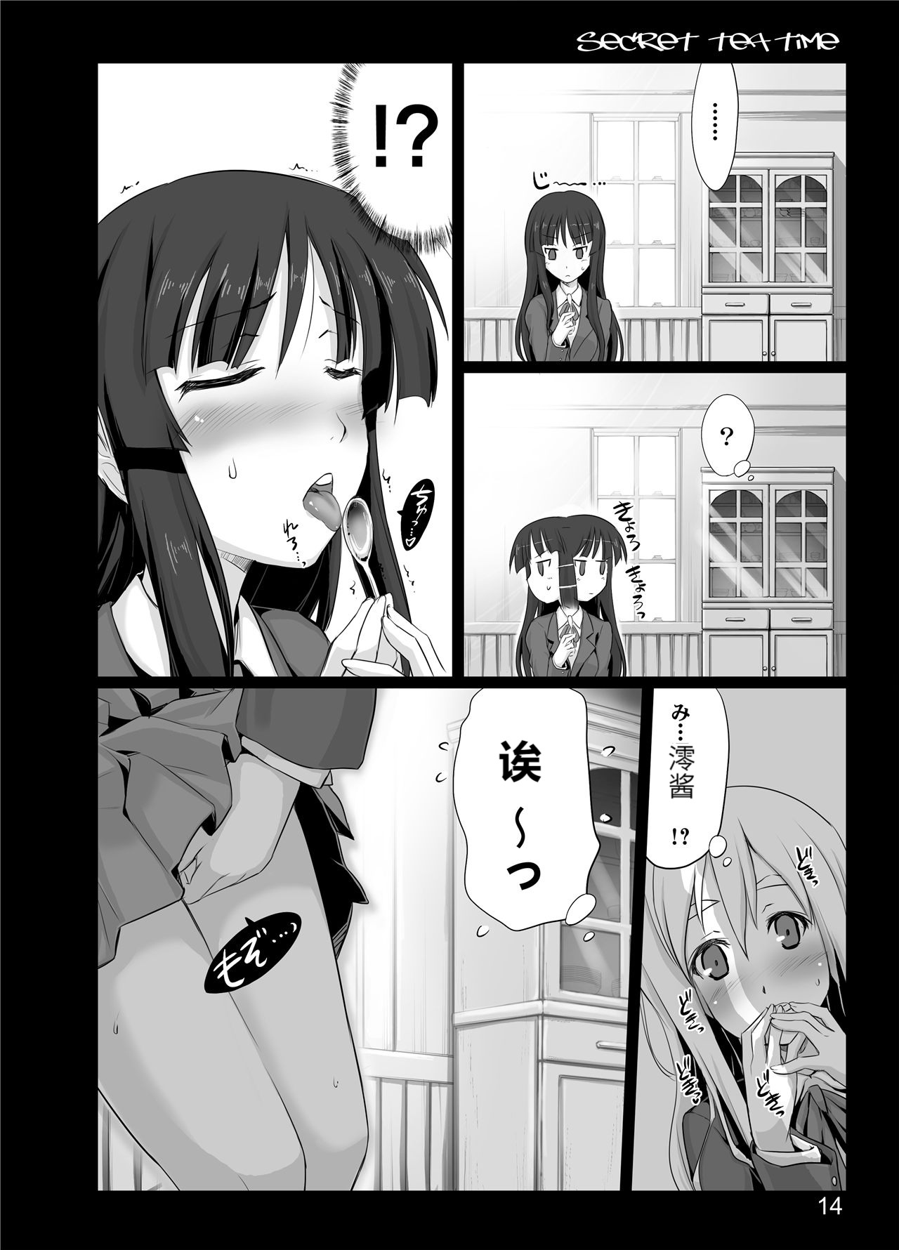 secret tea time - Page 12