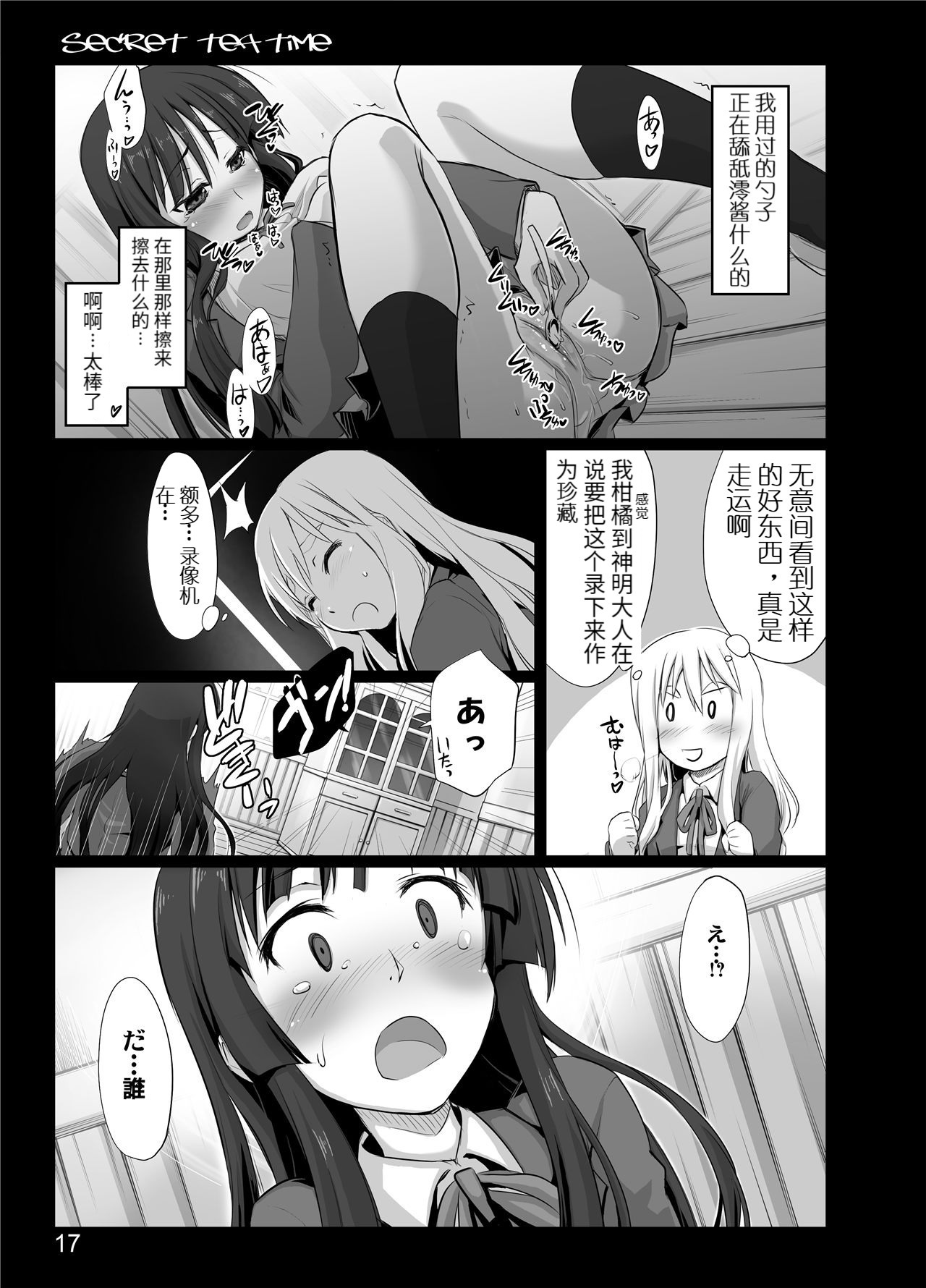 secret tea time - Page 15