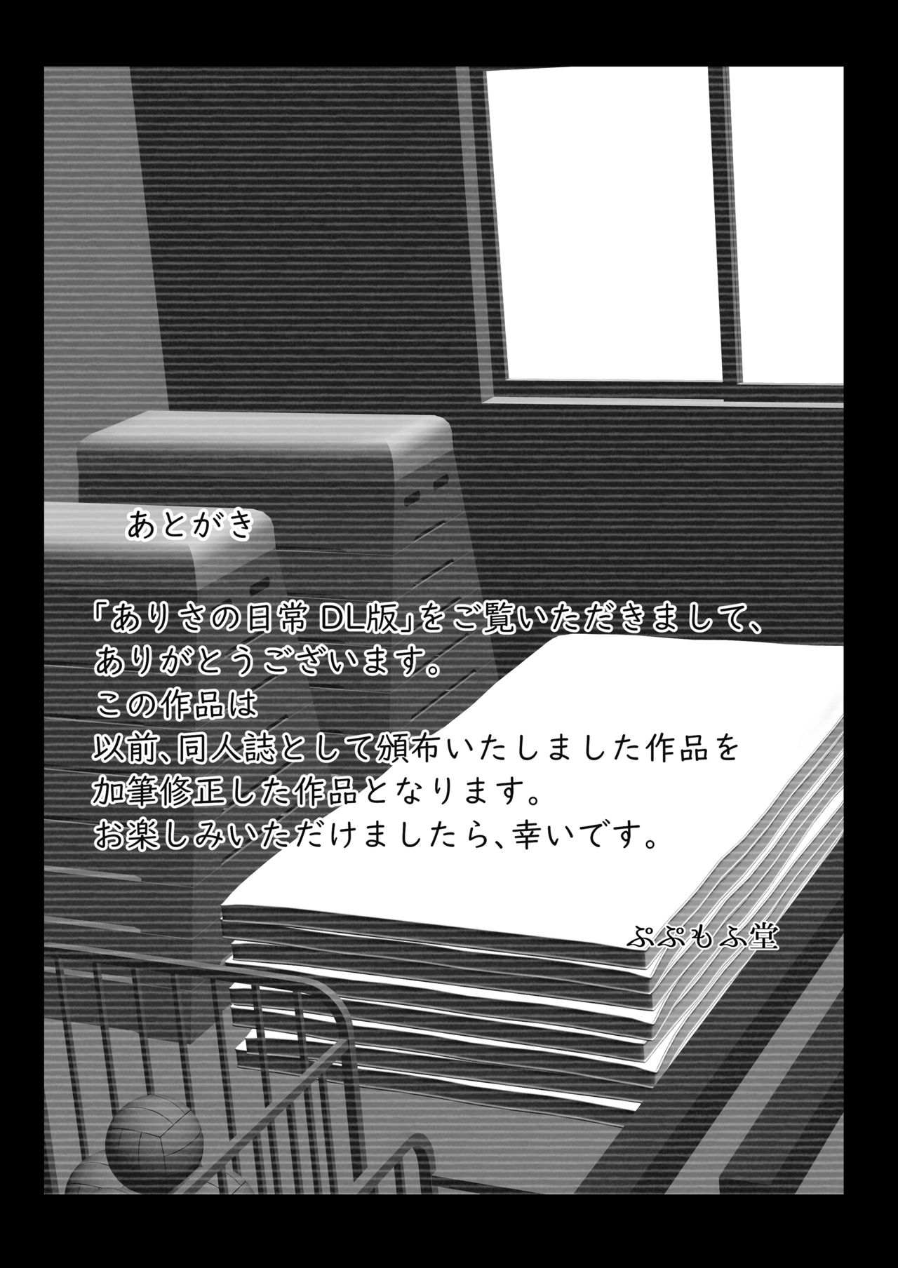 Arisa no Nichijou - Page 21