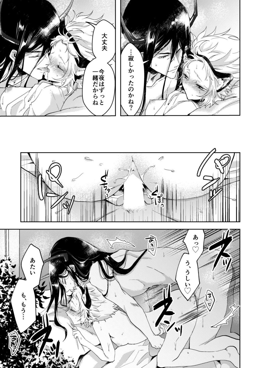 Yoru No Tobari No Aria - Page 20