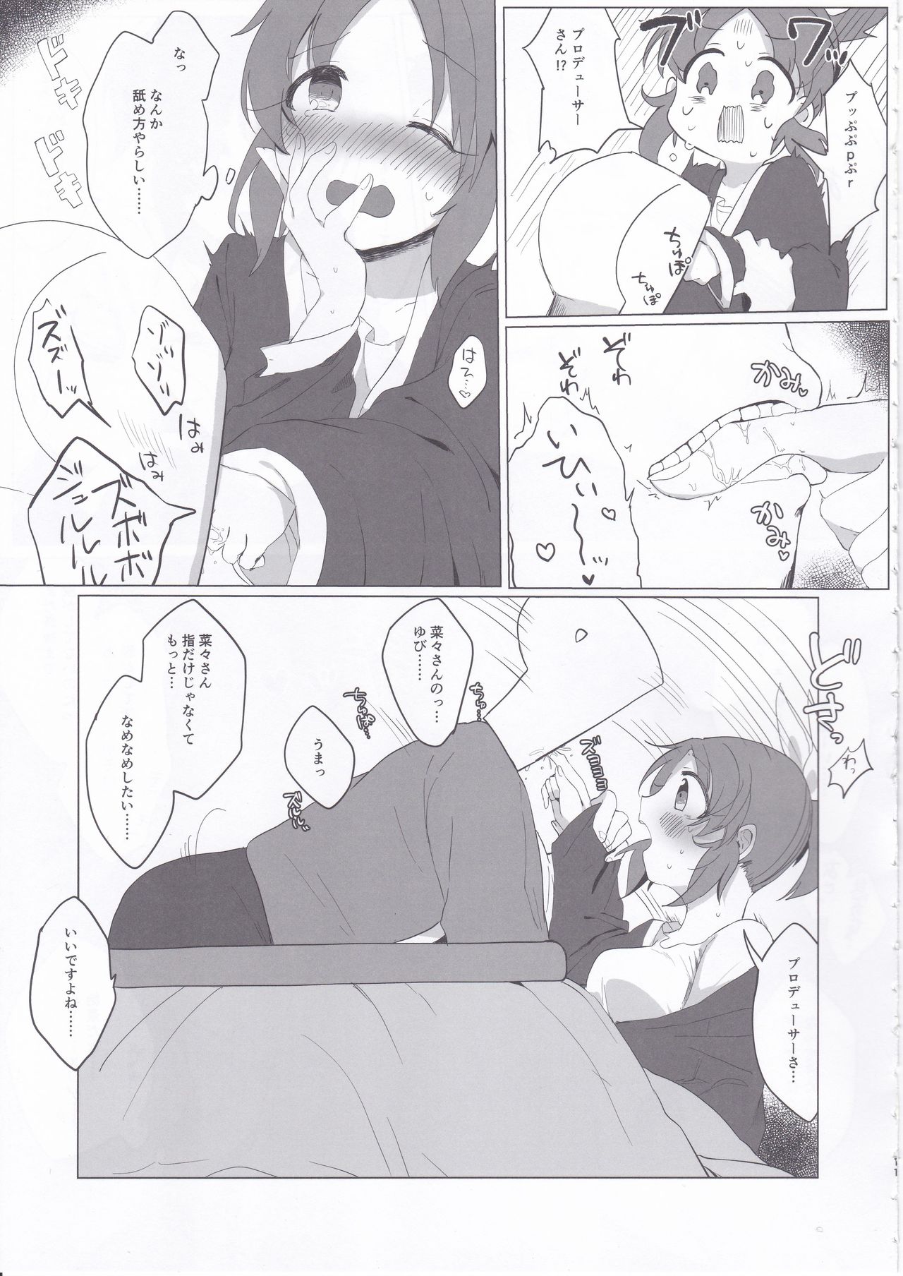 Samusugiru… Nana-san to Attamaritai… - Page 10