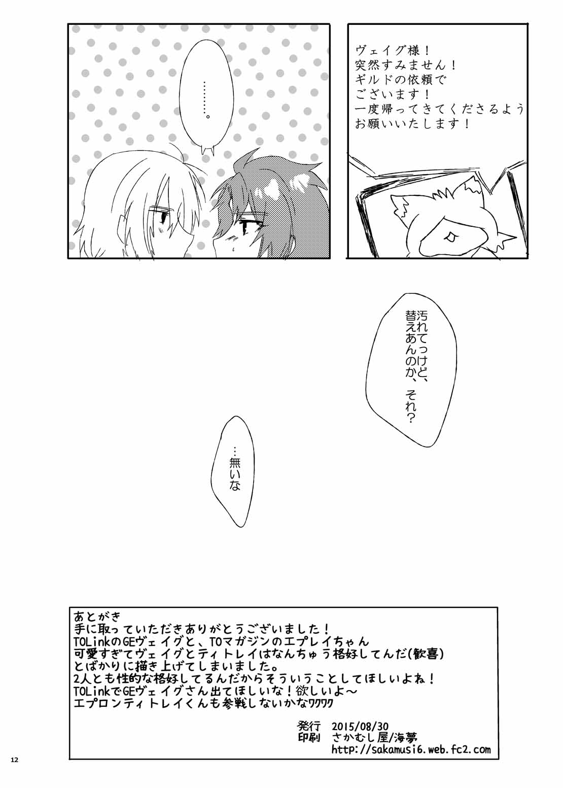 GE collab to Apron no VeiTyto Hon - Page 13