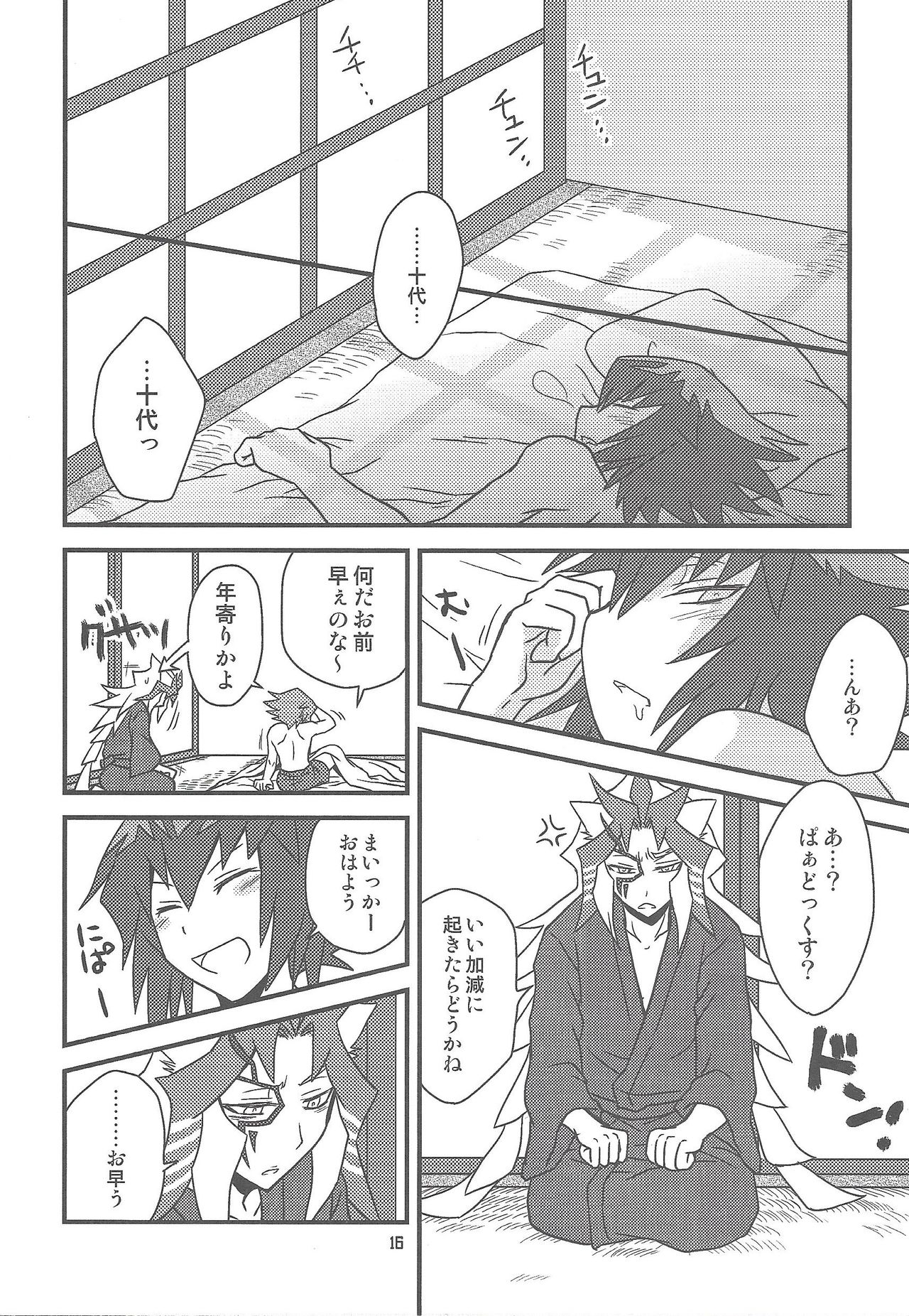 SIN DUEL，SIN LIFE. - Page 15