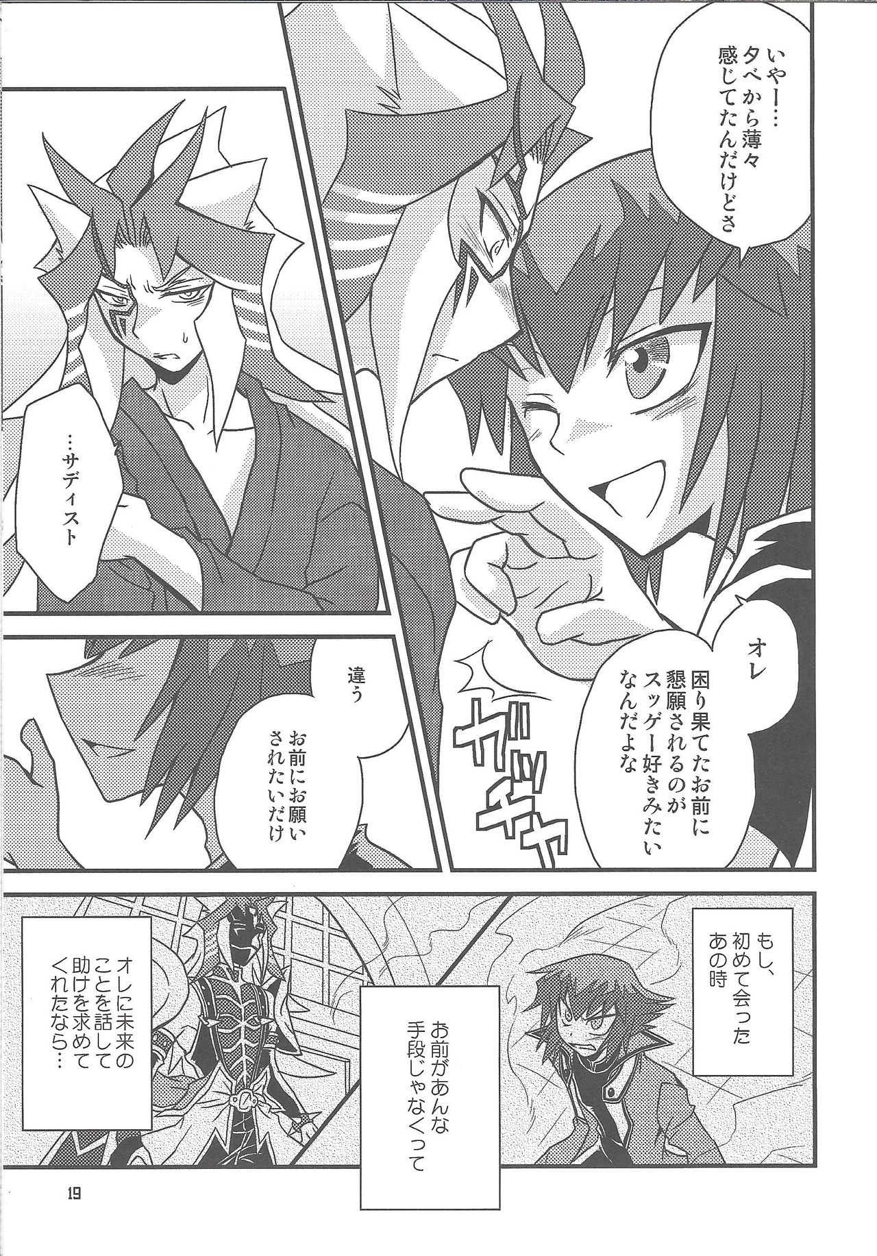 SIN DUEL，SIN LIFE. - Page 18