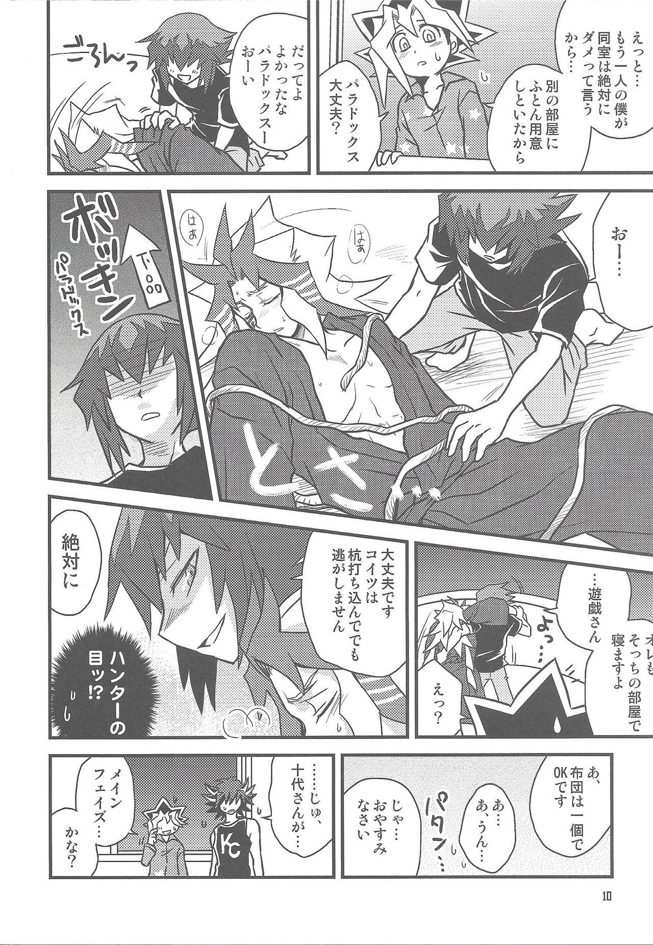 SIN DUEL，SIN LIFE. - Page 9