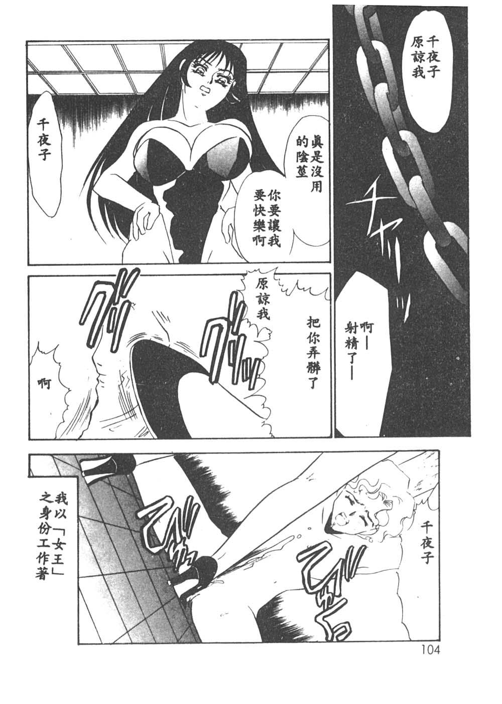 Itan no Kairaku 1 - Page 101