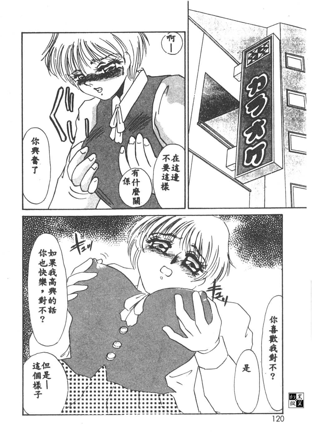 Itan no Kairaku 1 - Page 117