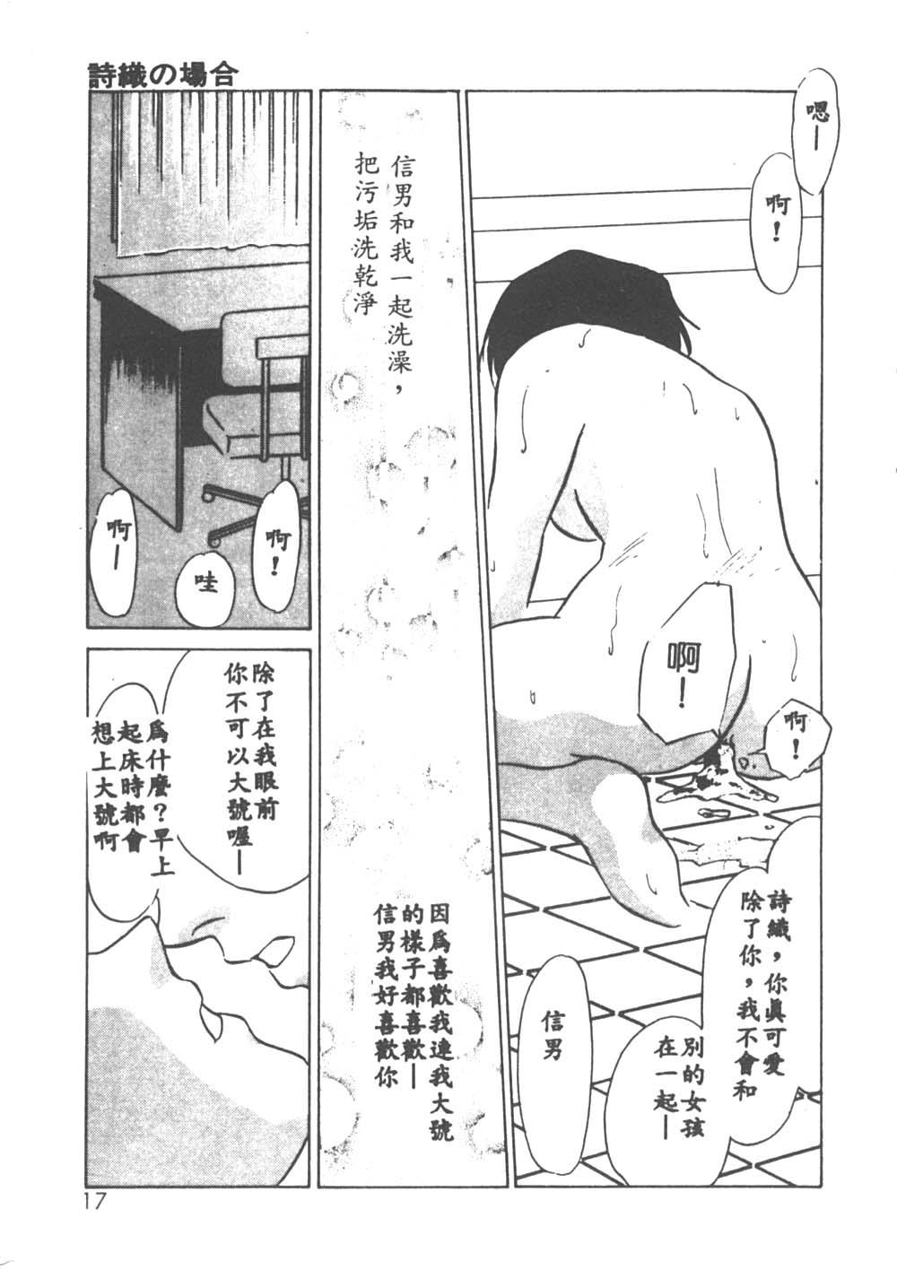 Itan no Kairaku 1 - Page 14