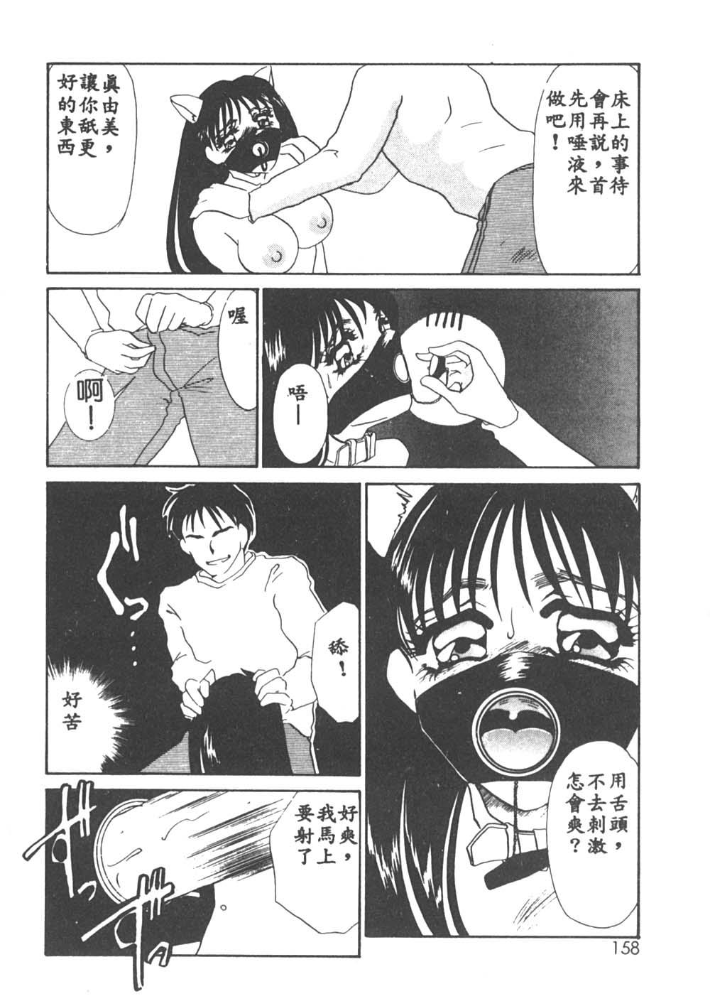 Itan no Kairaku 1 - Page 155