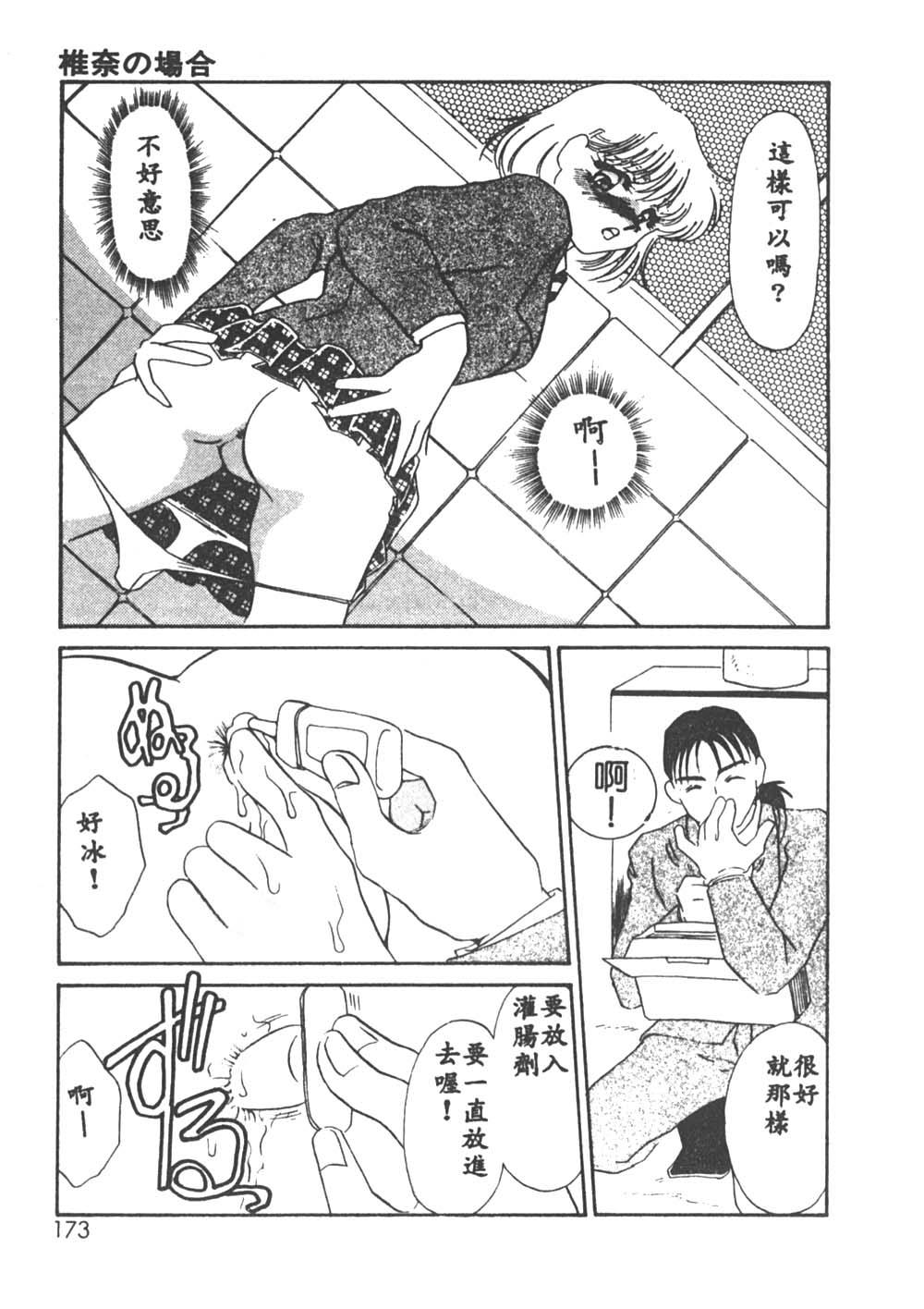Itan no Kairaku 1 - Page 170