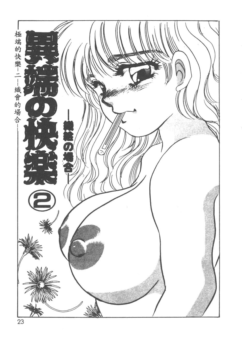 Itan no Kairaku 1 - Page 20