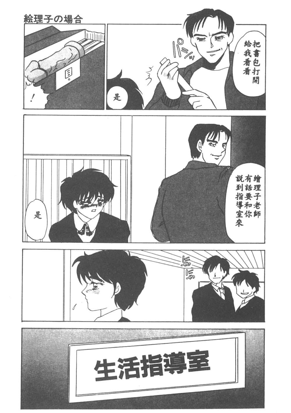 Itan no Kairaku 1 - Page 38