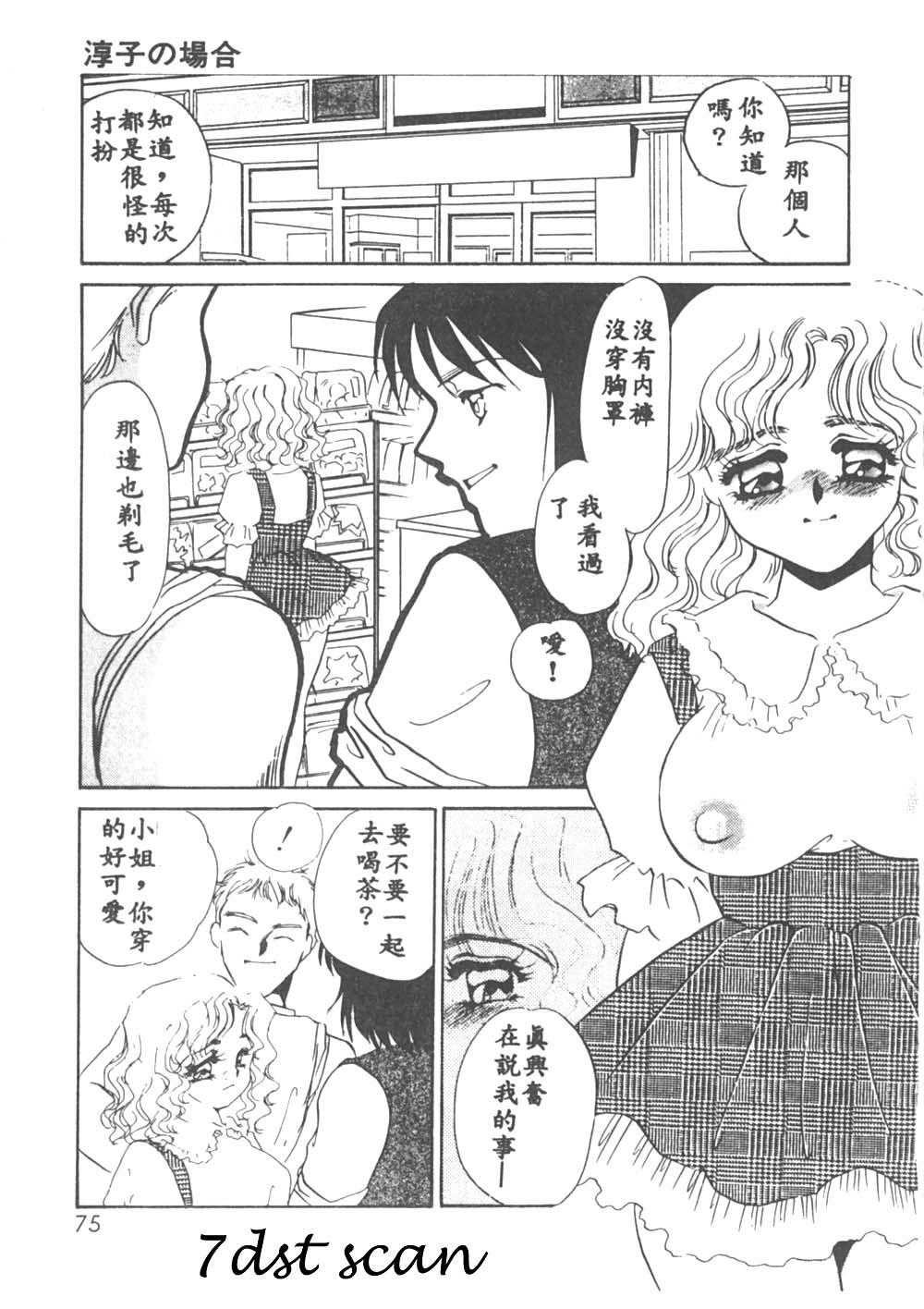 Itan no Kairaku 1 - Page 72