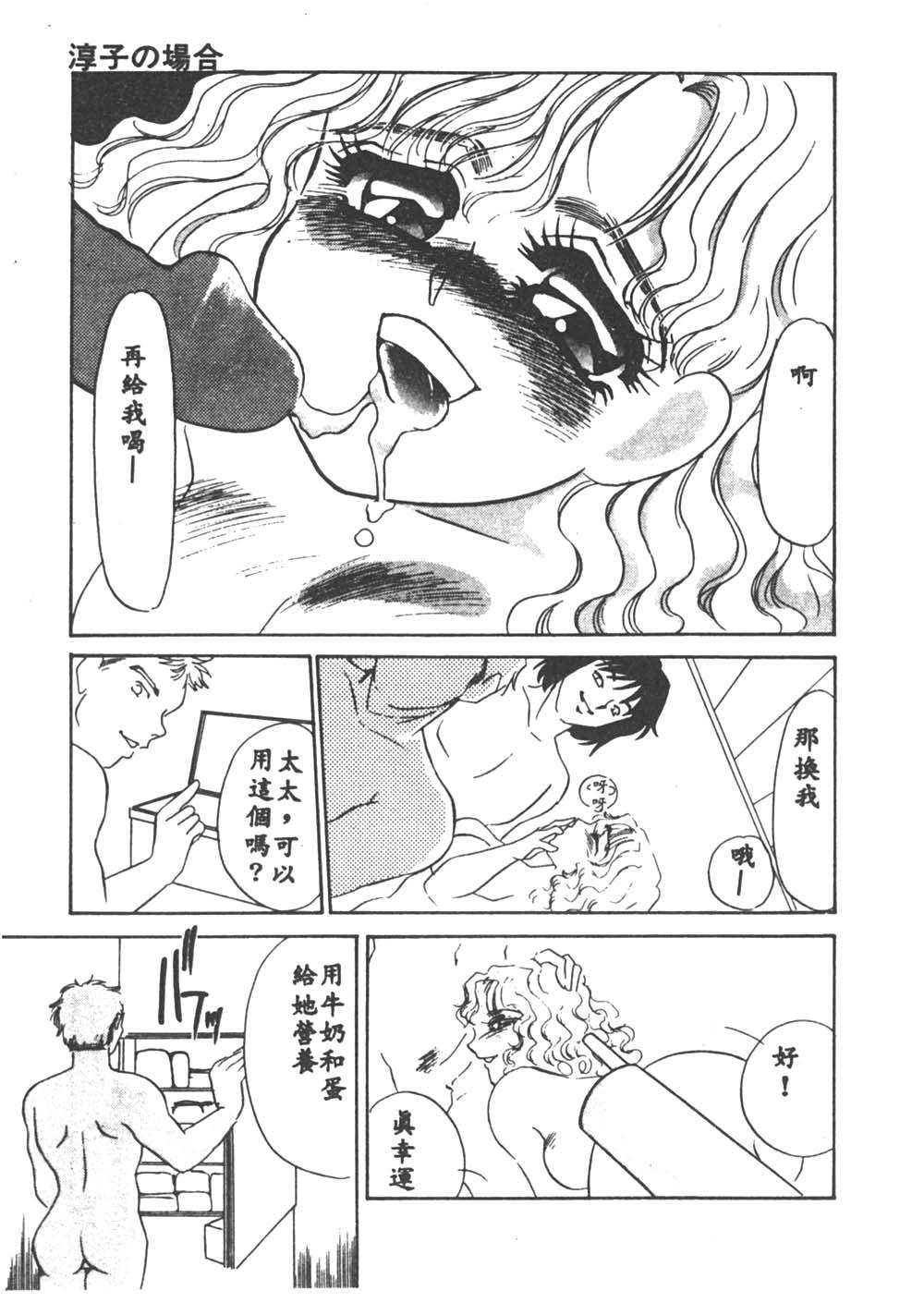Itan no Kairaku 1 - Page 76