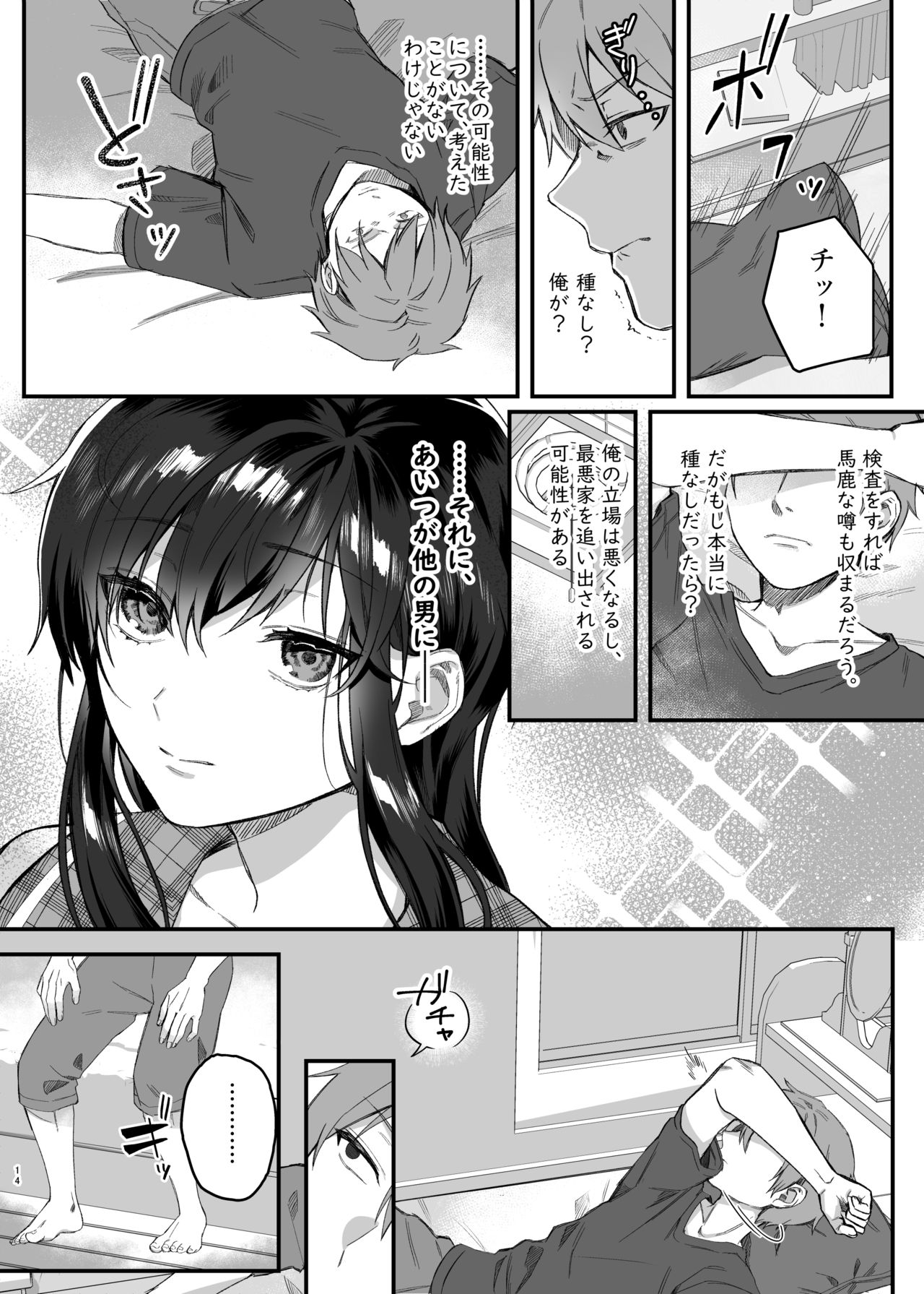 Hiruyasumi no Himegoto - Page 13