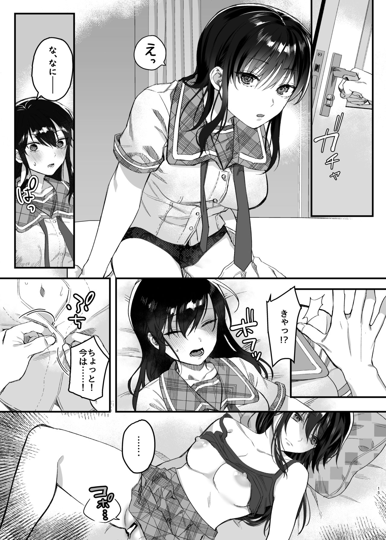 Hiruyasumi no Himegoto - Page 14