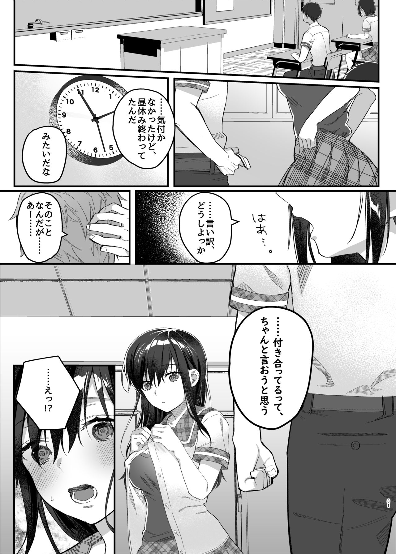 Hiruyasumi no Himegoto - Page 30