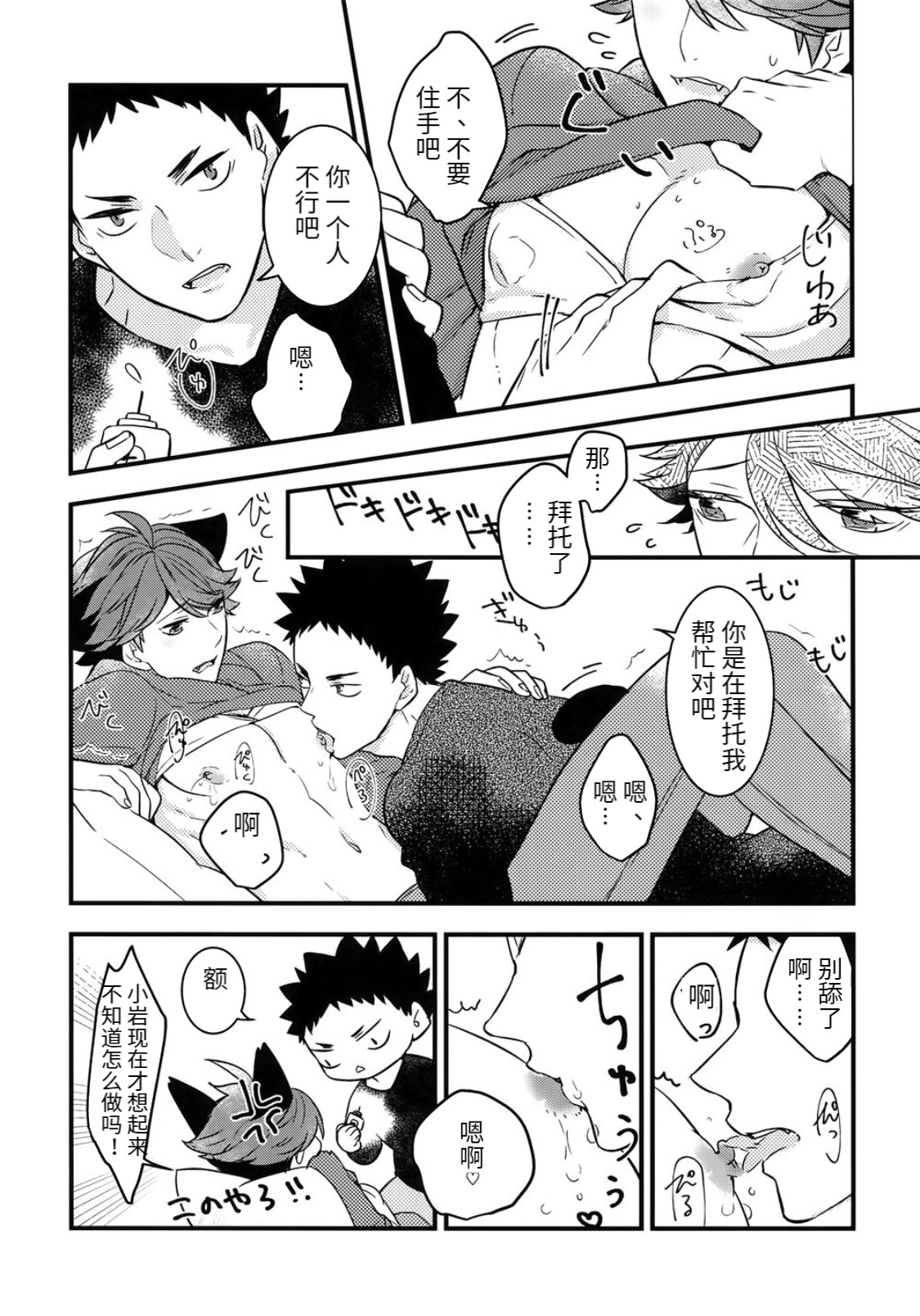 Iwa-chan no Neko ni Naritai 3 | 我想成为小岩的猫3 - Page 11