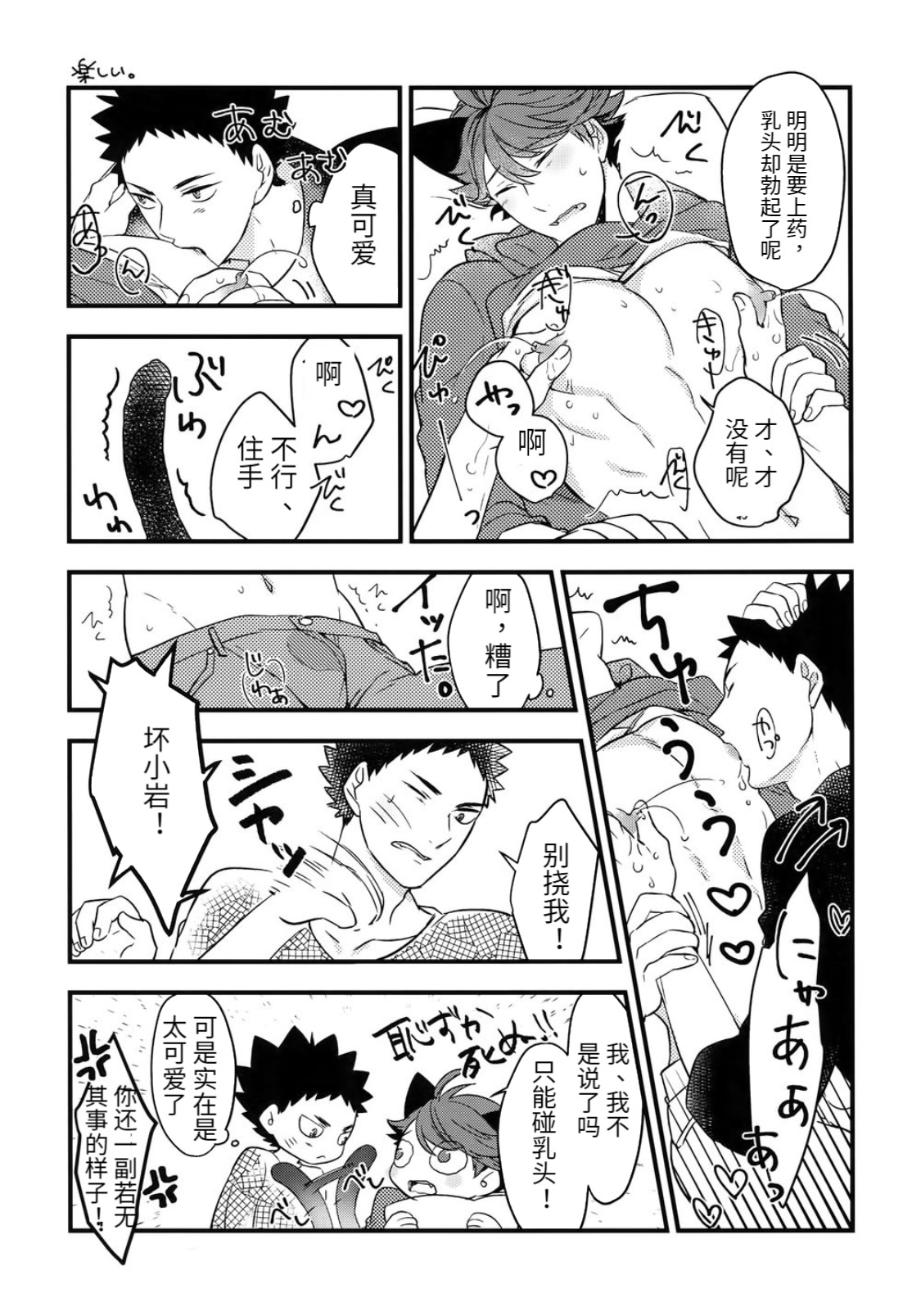 Iwa-chan no Neko ni Naritai 3 | 我想成为小岩的猫3 - Page 13