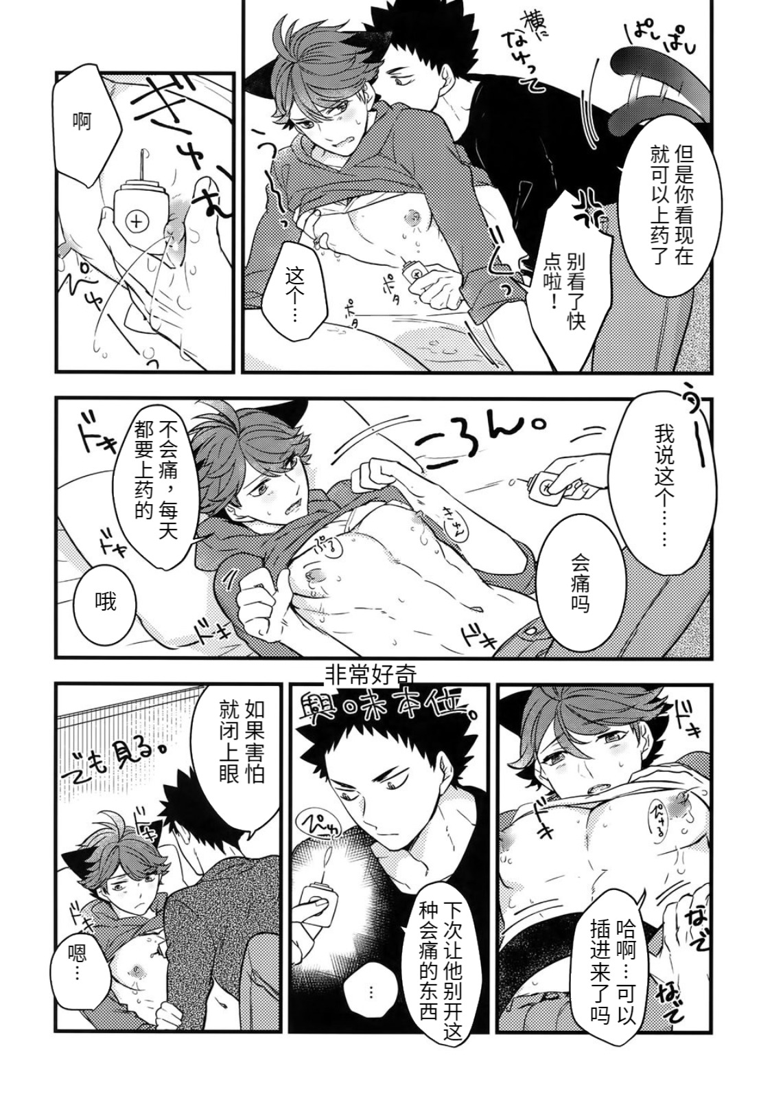 Iwa-chan no Neko ni Naritai 3 | 我想成为小岩的猫3 - Page 14