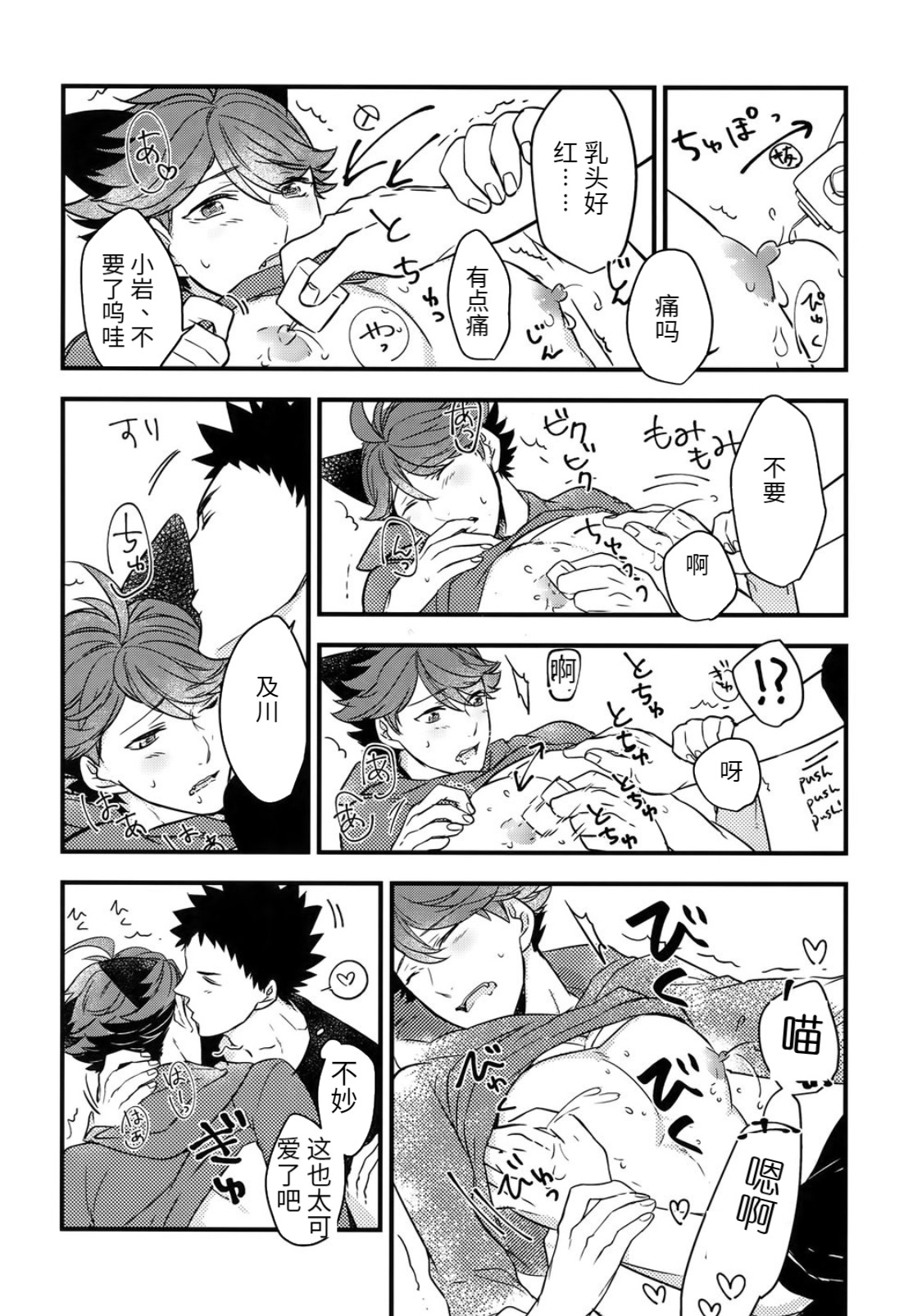 Iwa-chan no Neko ni Naritai 3 | 我想成为小岩的猫3 - Page 16