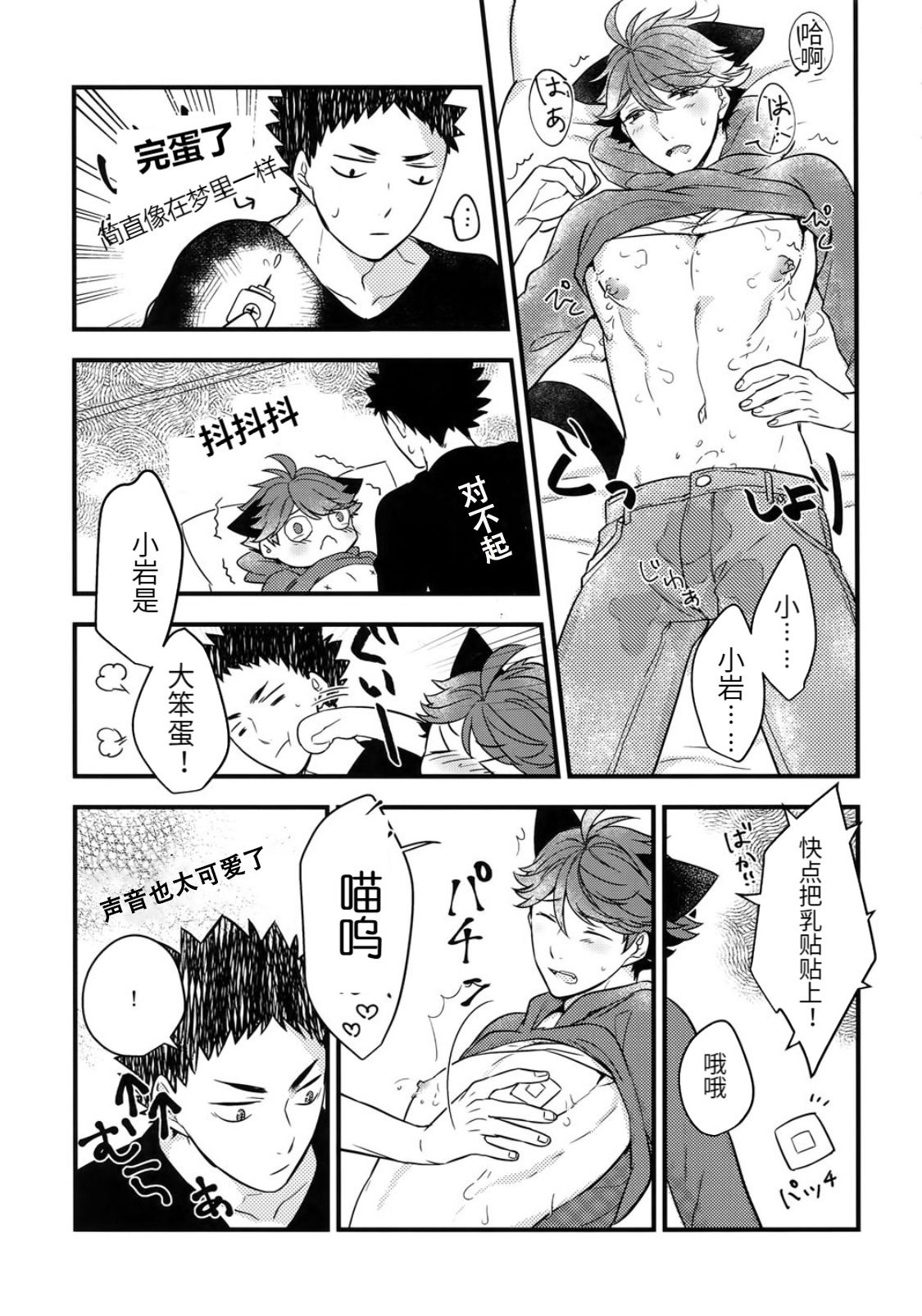 Iwa-chan no Neko ni Naritai 3 | 我想成为小岩的猫3 - Page 17
