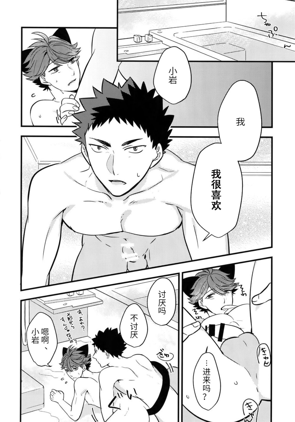 Iwa-chan no Neko ni Naritai 3 | 我想成为小岩的猫3 - Page 22
