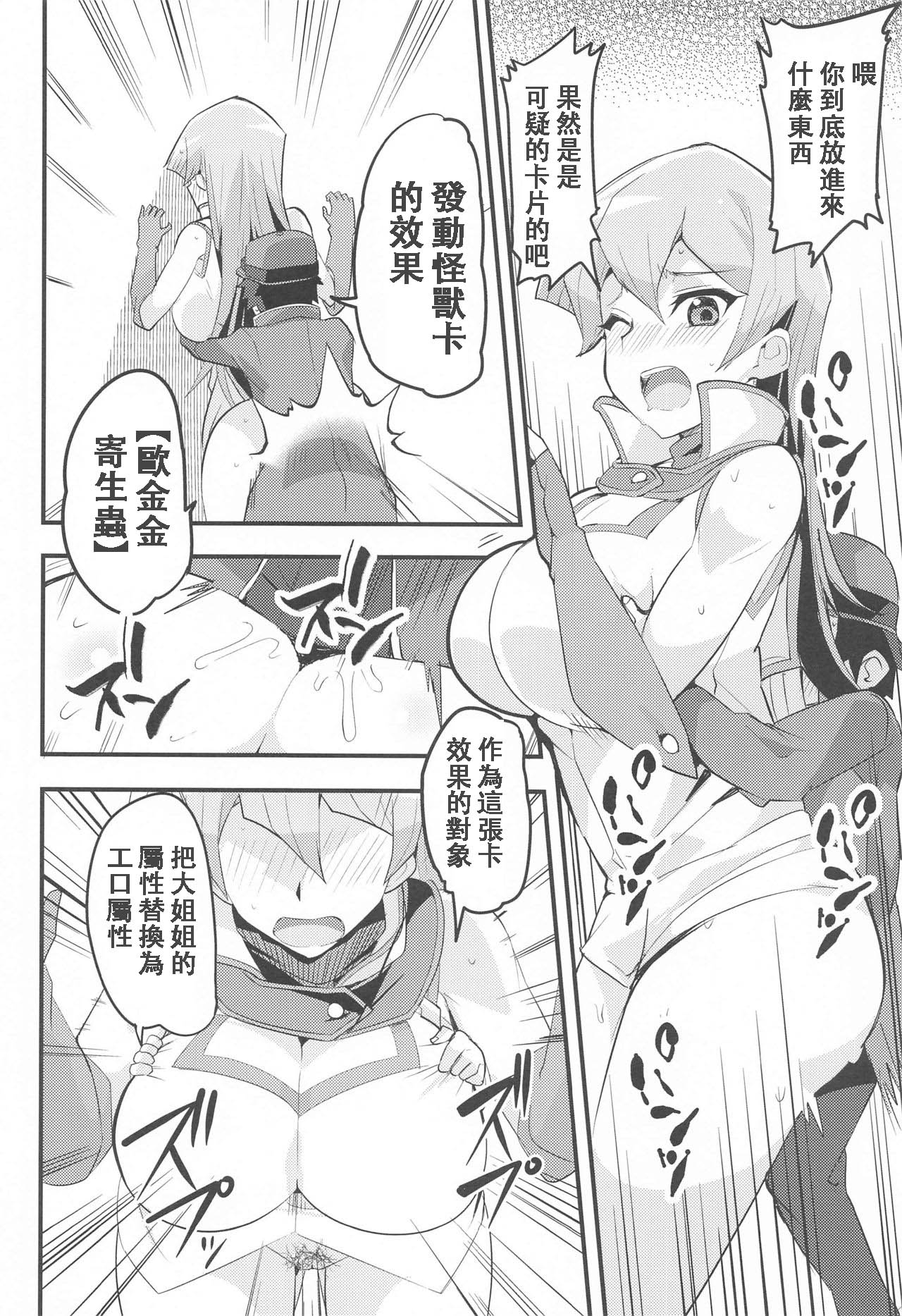 Enjoy Kouhai Links 3 - Page 19