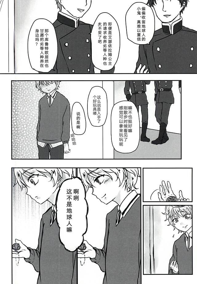 Aishuu no Zero-sum Game - Page 11