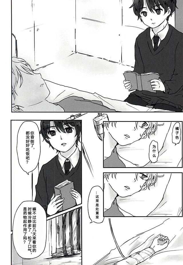 Aishuu no Zero-sum Game - Page 21