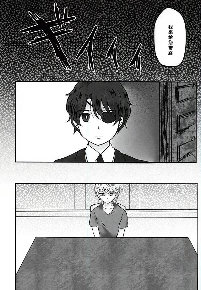 Aishuu no Zero-sum Game - Page 28