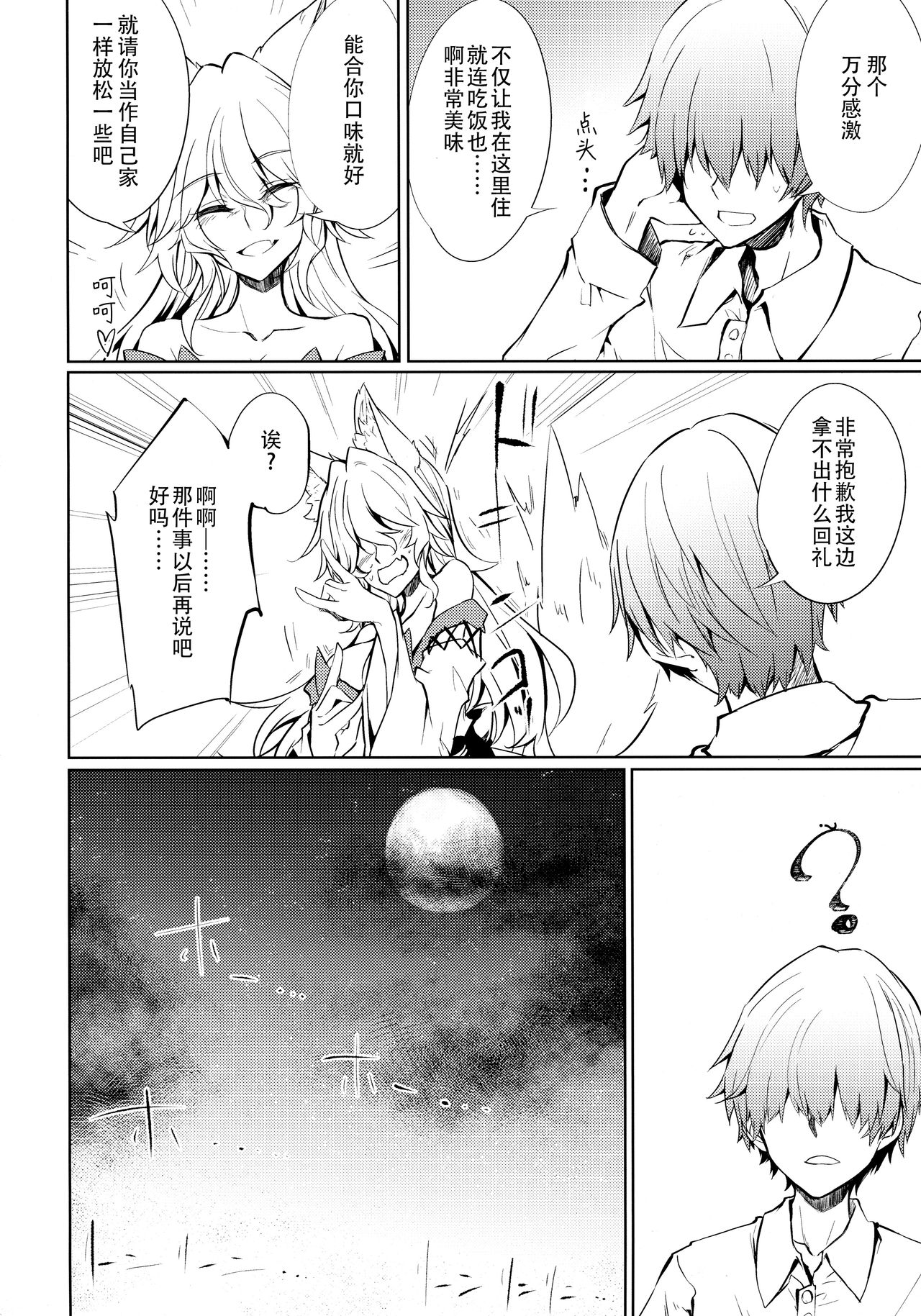 Kemono to. -Kitsune to Ookami- - Page 13