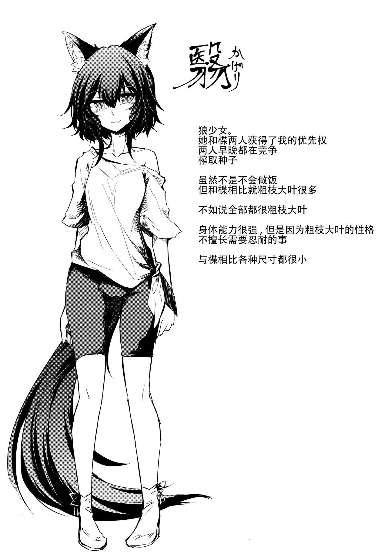 Kemono to. -Kitsune to Ookami- - Page 24
