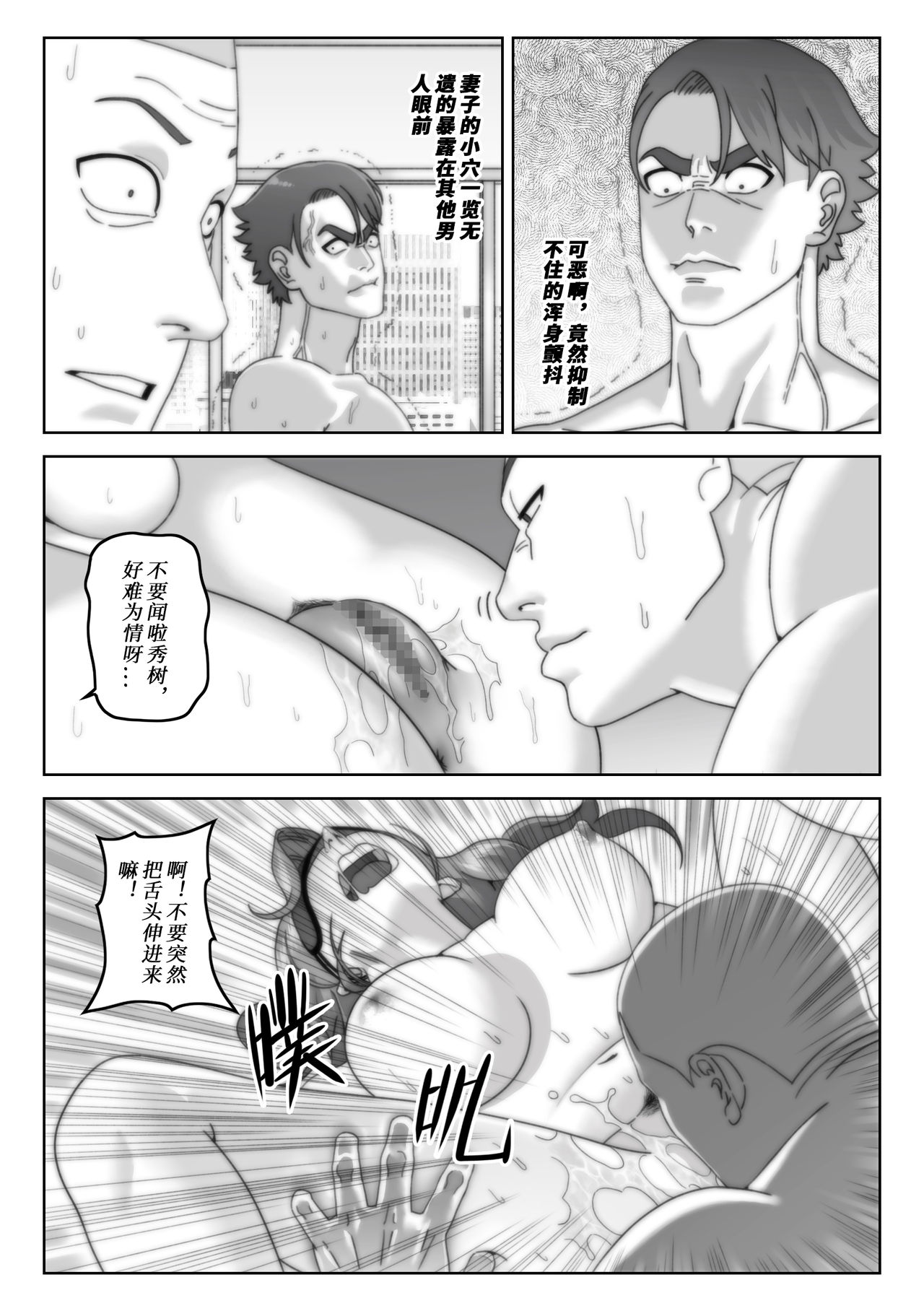 奈美：妻子的礼物 - Page 18