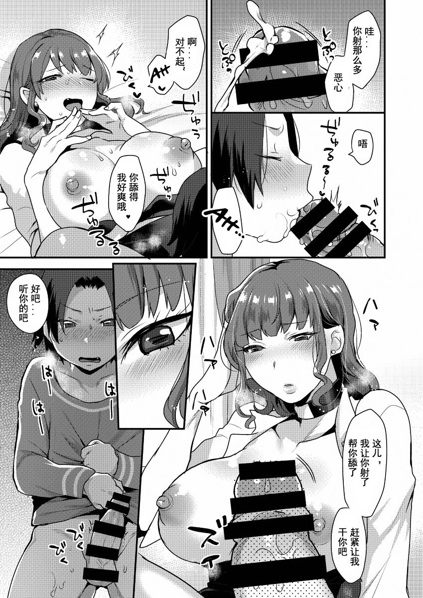 Kateenai Imekura - Page 13