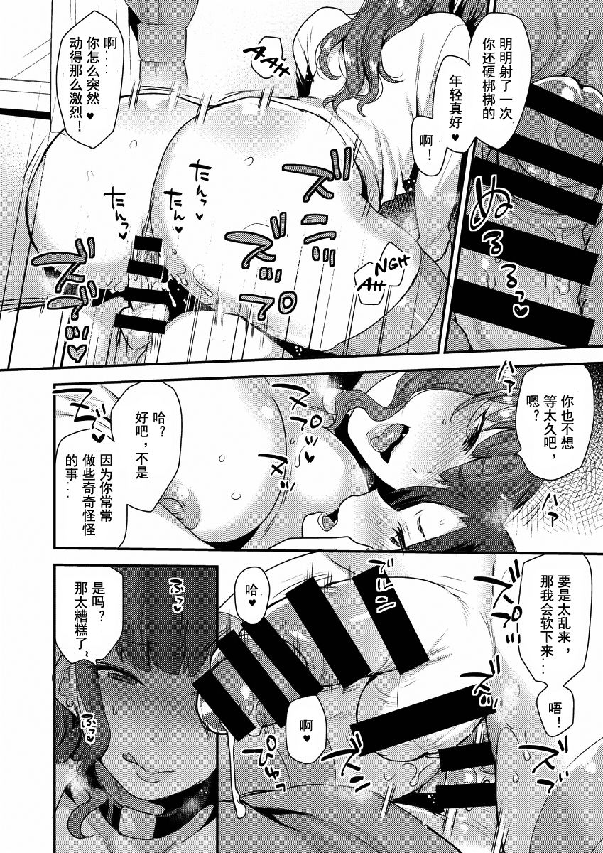Kateenai Imekura - Page 16