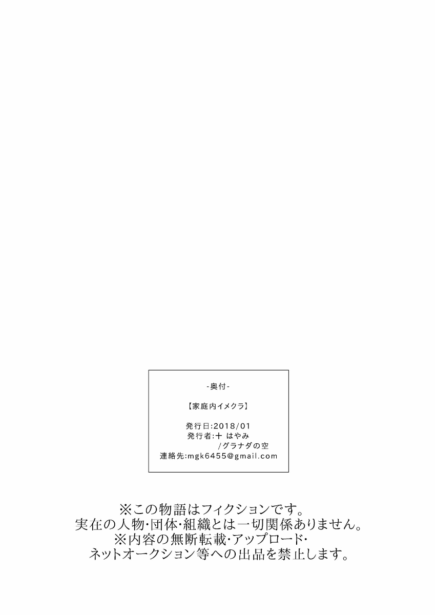 Kateenai Imekura - Page 26
