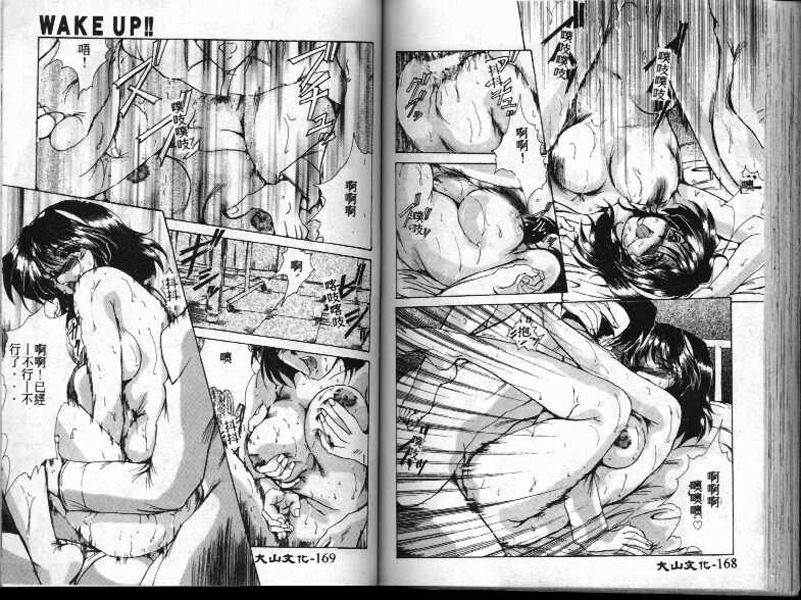 Wake Up!! - Page 82