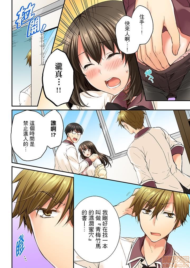 幼馴染にイかされるなんて…!同居初日に喧嘩エッチ1-10 - Page 101