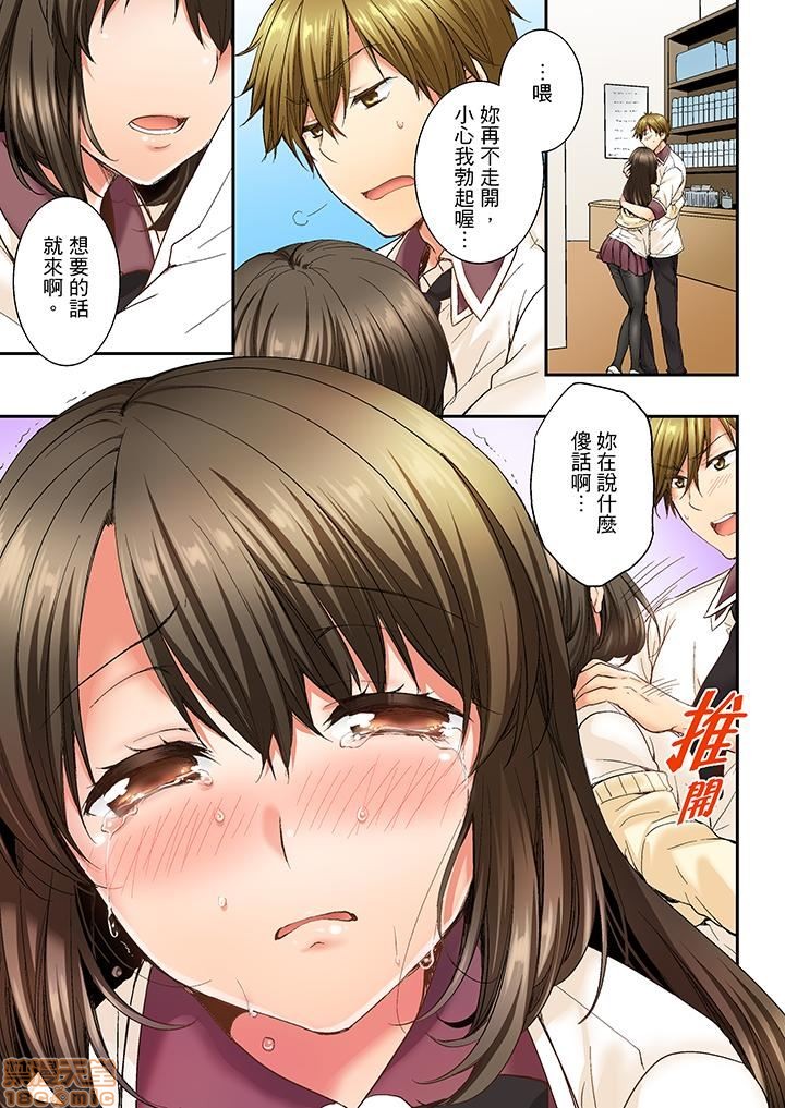 幼馴染にイかされるなんて…!同居初日に喧嘩エッチ1-10 - Page 104