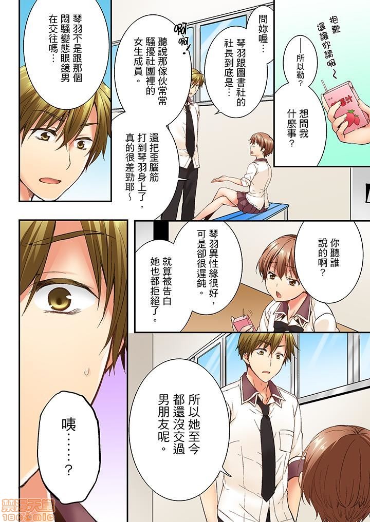 幼馴染にイかされるなんて…!同居初日に喧嘩エッチ1-10 - Page 119