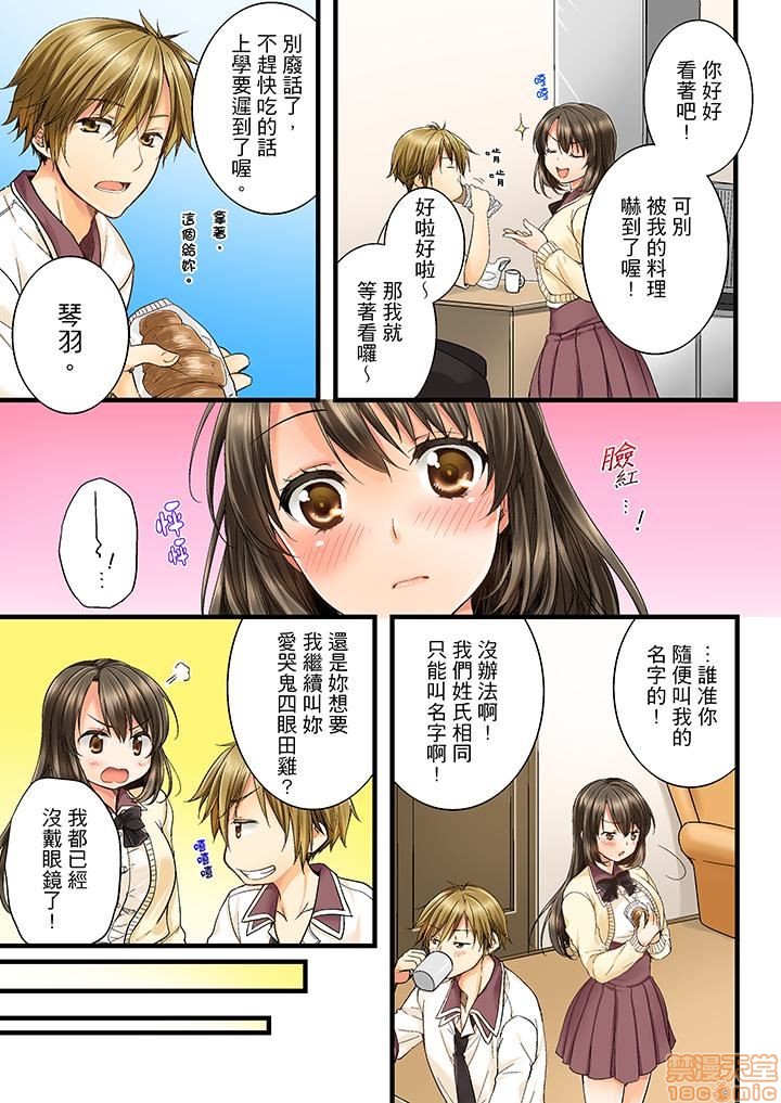 幼馴染にイかされるなんて…!同居初日に喧嘩エッチ1-10 - Page 26