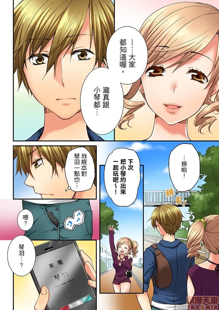 幼馴染にイかされるなんて…!同居初日に喧嘩エッチ1-10 - Page 75