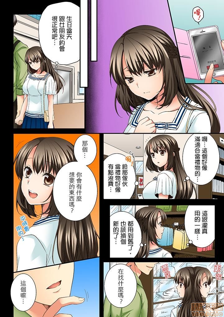 幼馴染にイかされるなんて…!同居初日に喧嘩エッチ1-10 - Page 77