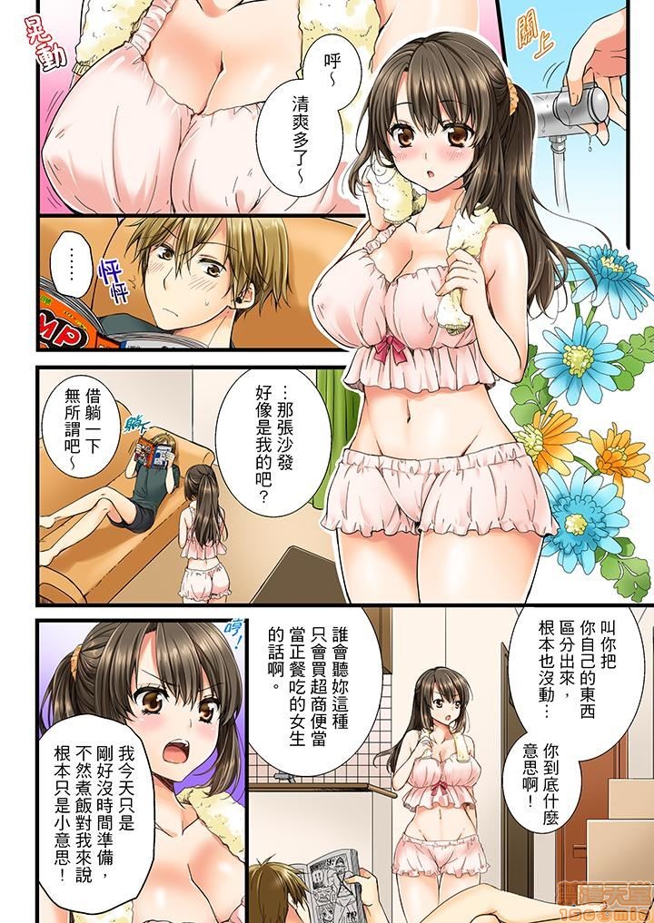 幼馴染にイかされるなんて…!同居初日に喧嘩エッチ1-10 - Page 9