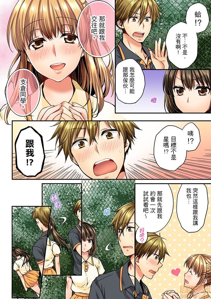 幼馴染にイかされるなんて…!同居初日に喧嘩エッチ11-20 - Page 10